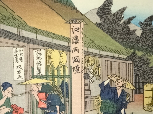 道具 ] - 道具 歌川広重・渓斎英泉 木曽街道六十九次 今須 手摺